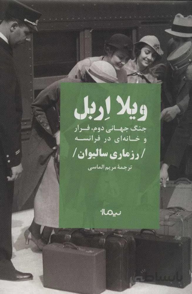 ويلا اربل (كد ناشر : 137)