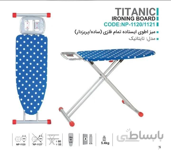 میزاتو نیلو تایتانیک پریزدار 1120