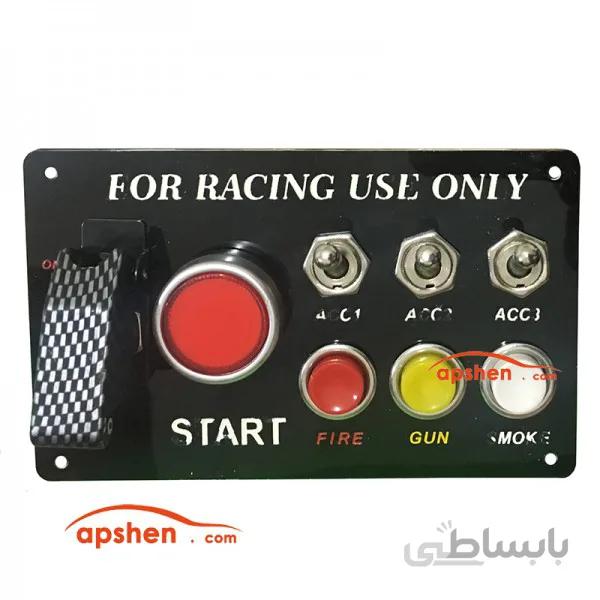 کیت استارت سه کلید
