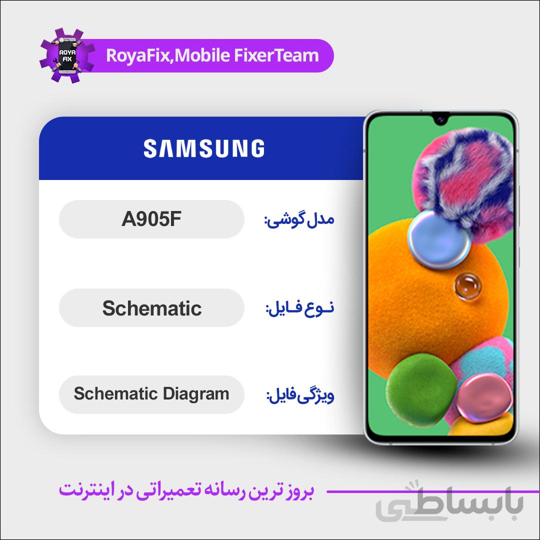 شماتیک SAMSUNG A905F SCHEMATIC بصورت کامل