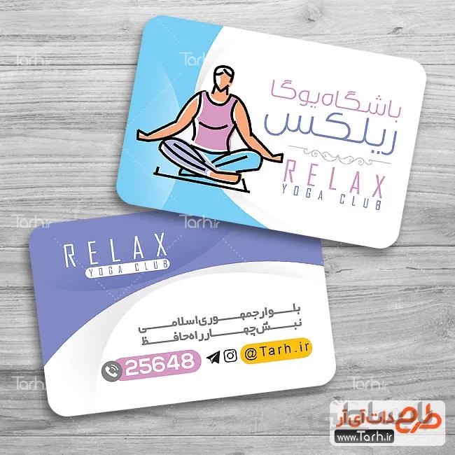کارت ویزیت باشگاه ورزشی یوگا