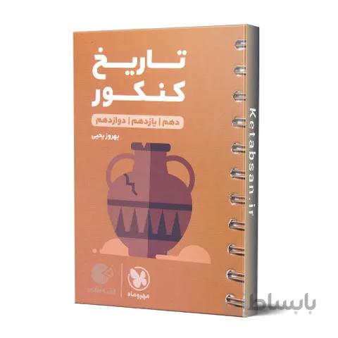 تاریخ کنکور لقمه طلایی مهروماه