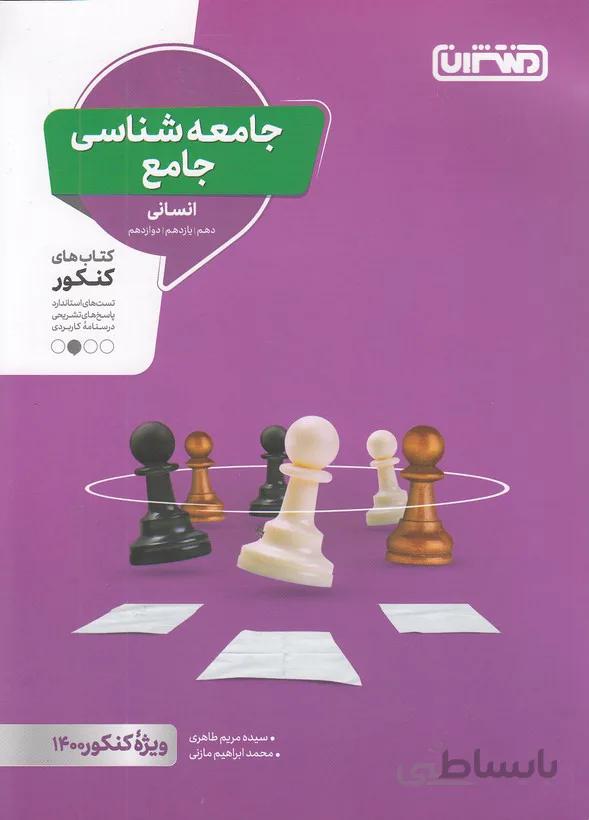 منتشران (تست) - جامعه شناسي جامع