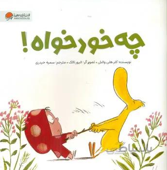 چه خودخواه