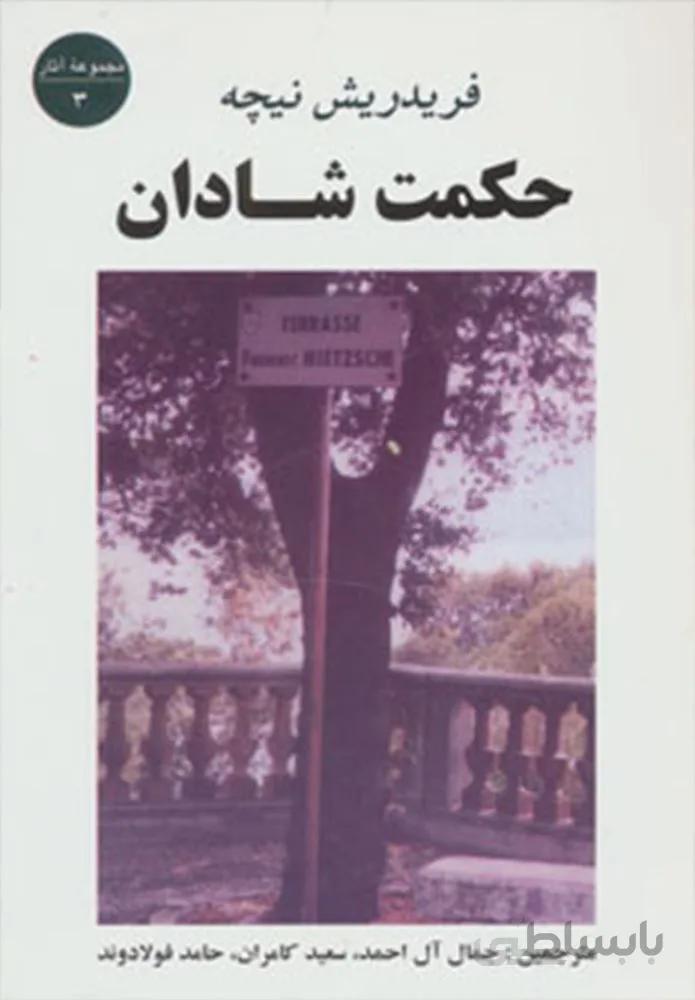 حكمت شادان (كد ناشر : 125)