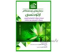 خلاصه کتاب درمان‌های زودهنگام ارتودنسی بهرمان 2013