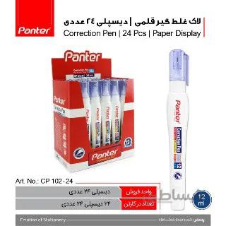 لاک غلط گیر قلمی دیسپلی 24 عددی panter