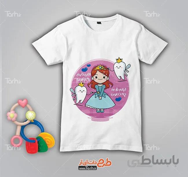 تیشرت با طرح دندونی