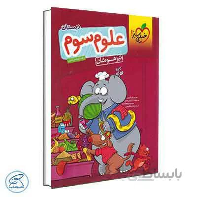 علوم سوم تیزهوشان | خیلی سبز