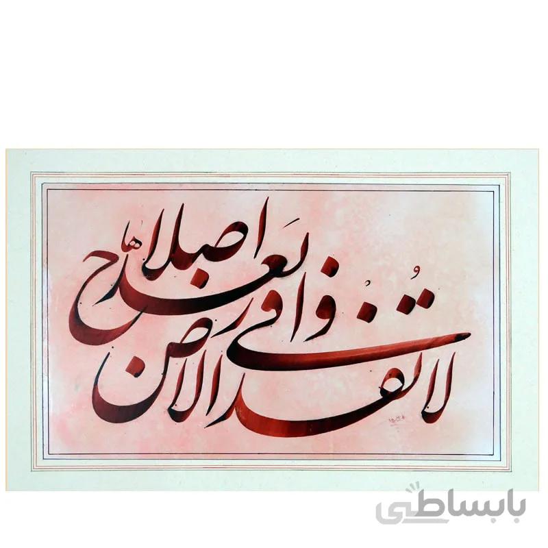 لا تفسدوا ...