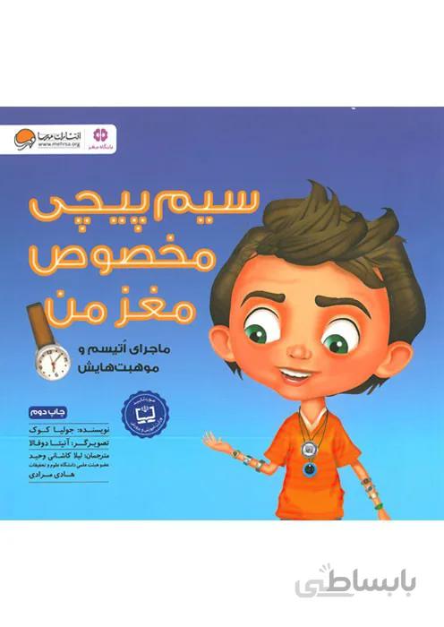 سیم پیچی مخصوص مغز من