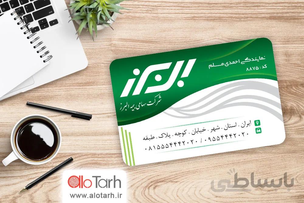 طرح کارت ویزیت بیمه البرز