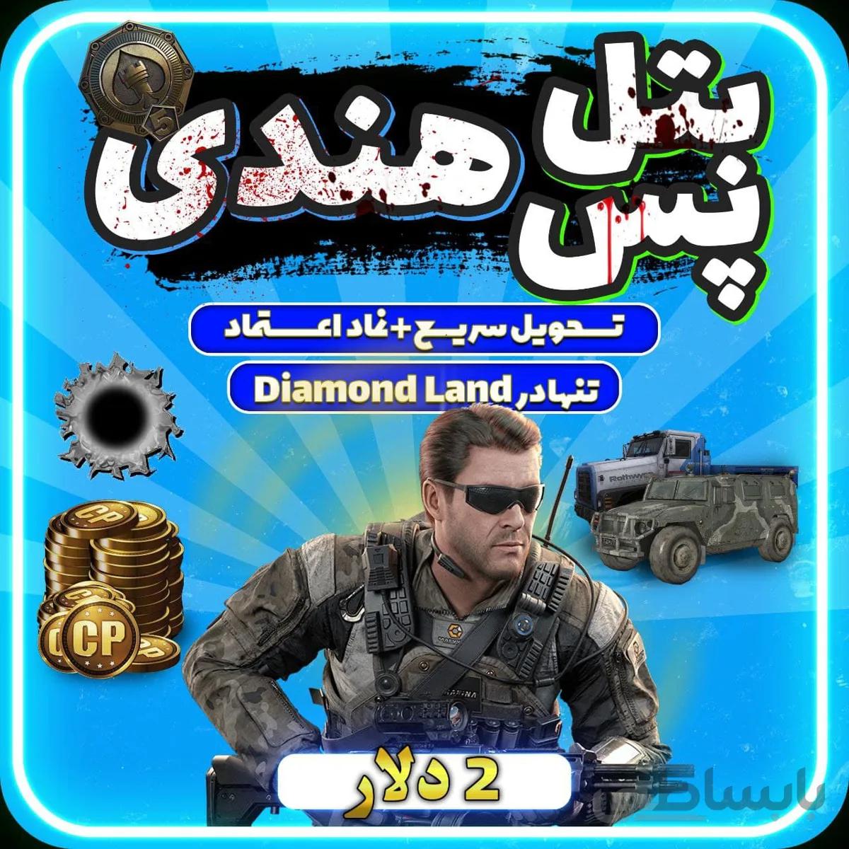 خرید آفر بتل پس هند کالاف دیوتی موبایل