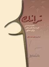 ترانک