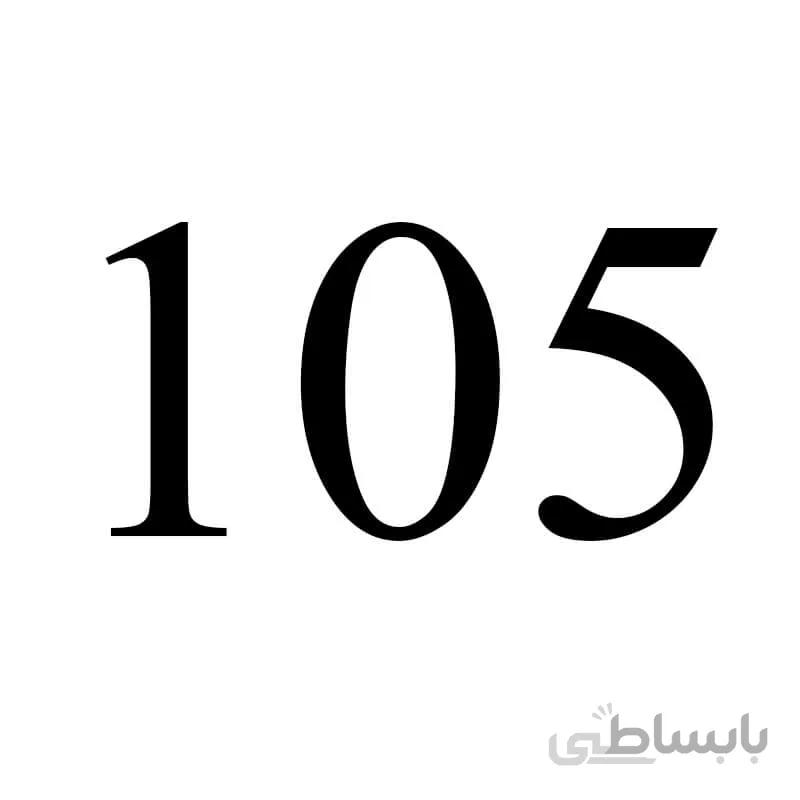 بوم نیم دایره قطر 105cm