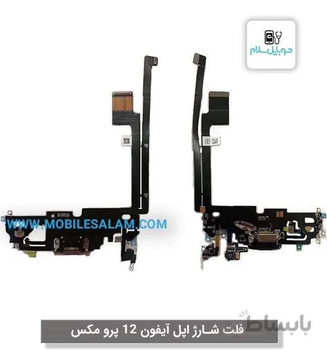 فلت شارژ اپل آیفون 12 پرو مکس apple iPhone 12 Pro Max
