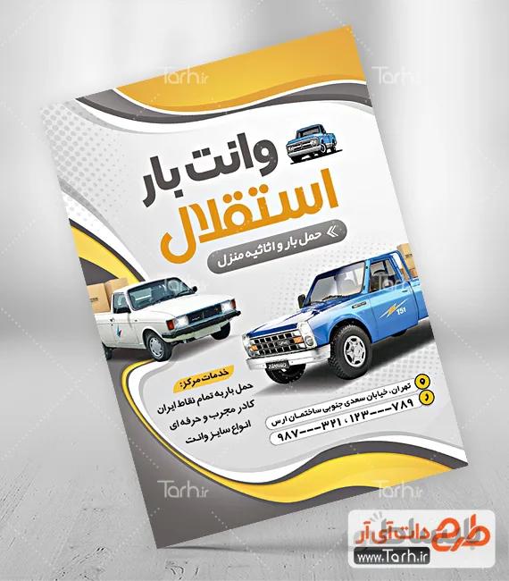 تراکت وانت تلفنی