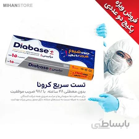 کیت تشخیص سریع کووید 19 دیابیس پکیج 2 عددی