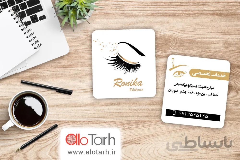 طرح کارت ویزیت کاشت ابرو و مژه لایه باز
