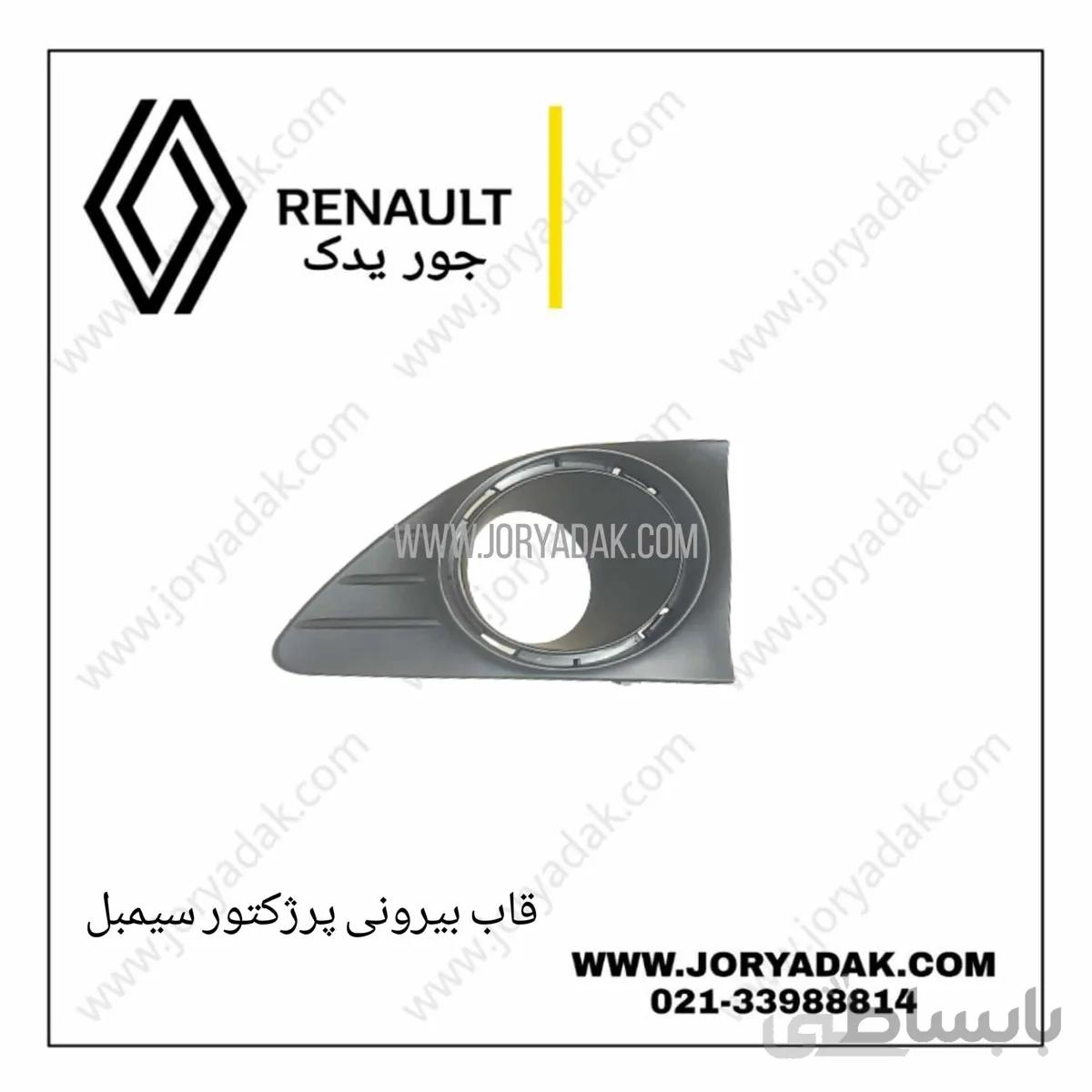 قاب پرژکتور راست سیمبل