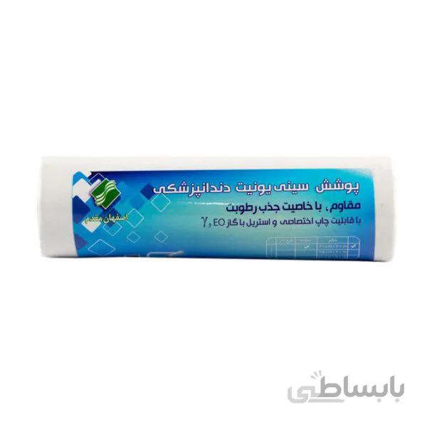 روکش سینی نم گیر اصفهان مقدم ا برند: