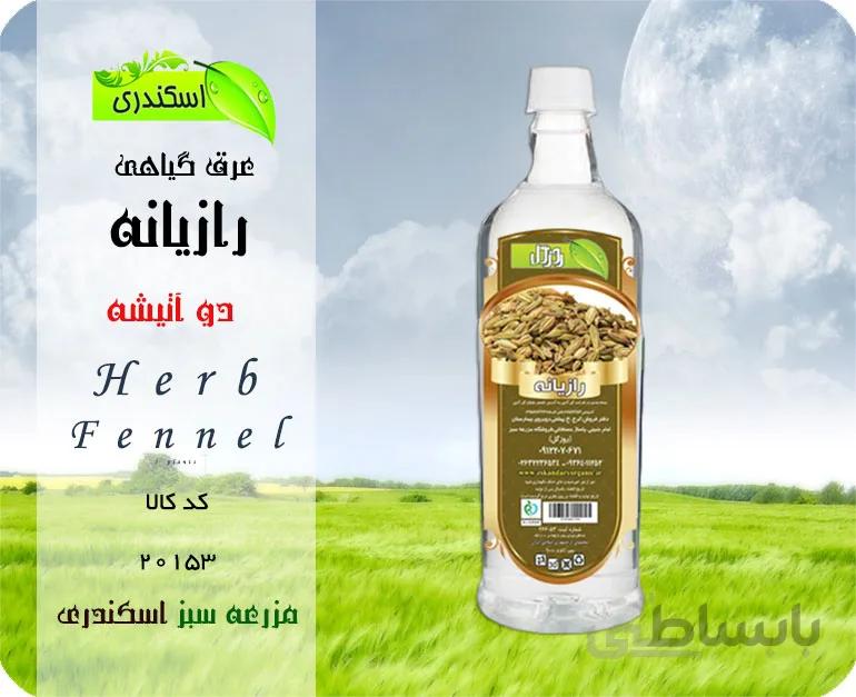 عرق رازیانه اصل