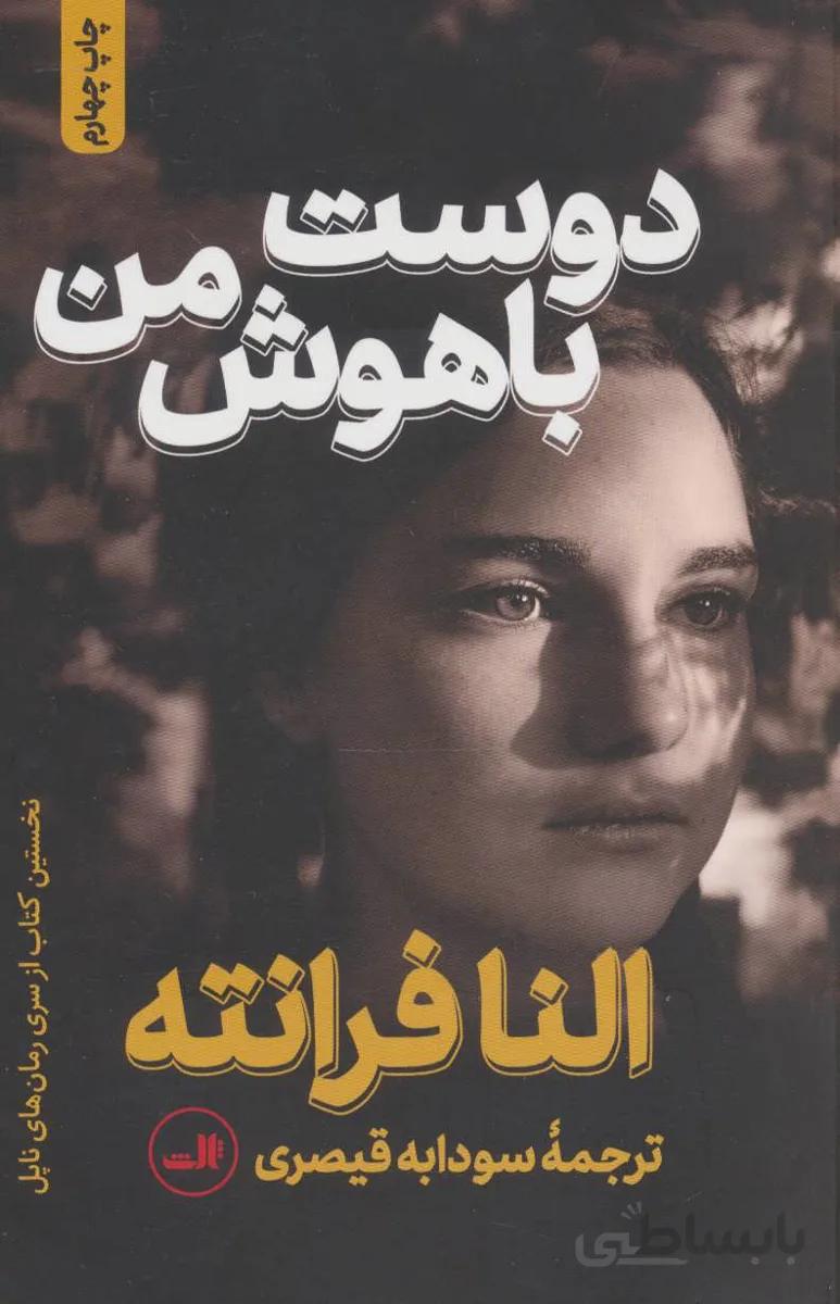 دوست باهوش من