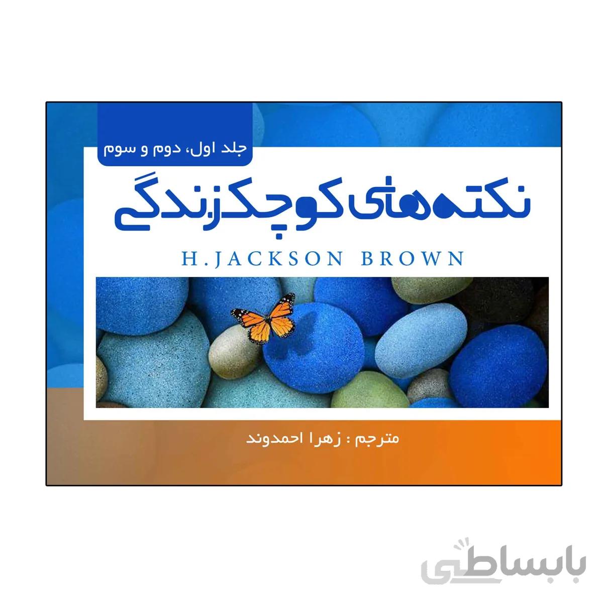 نکته های کوچک زندگی