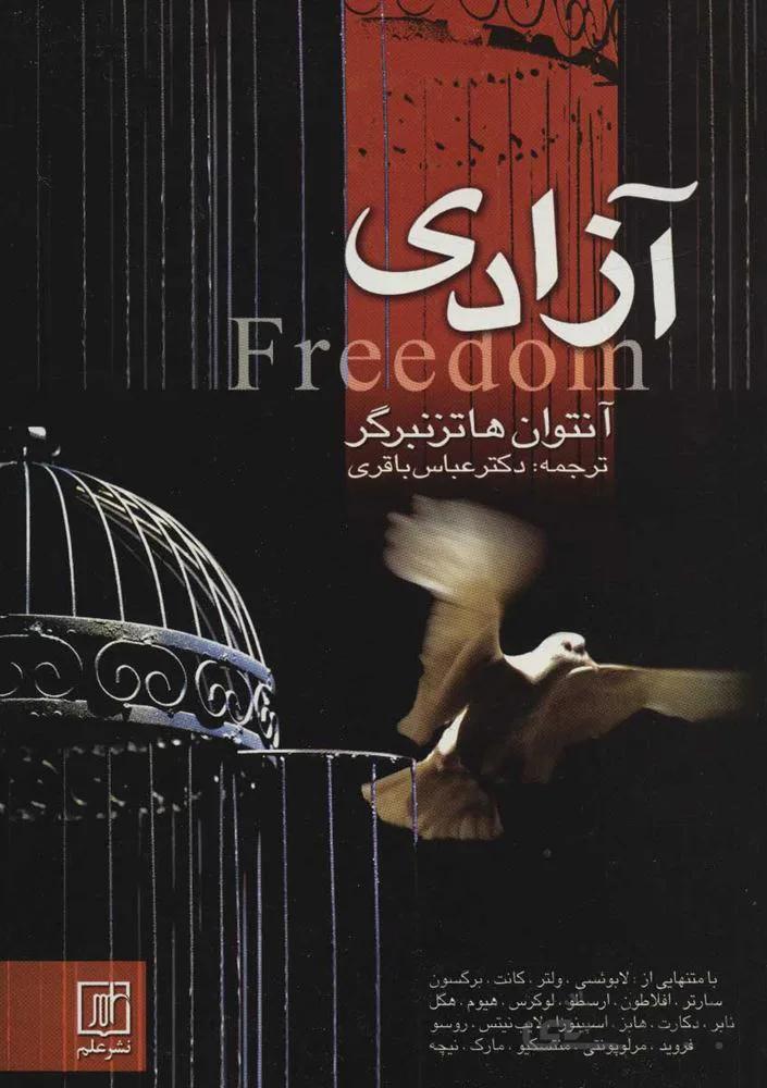 آزادي (كد ناشر : 118)