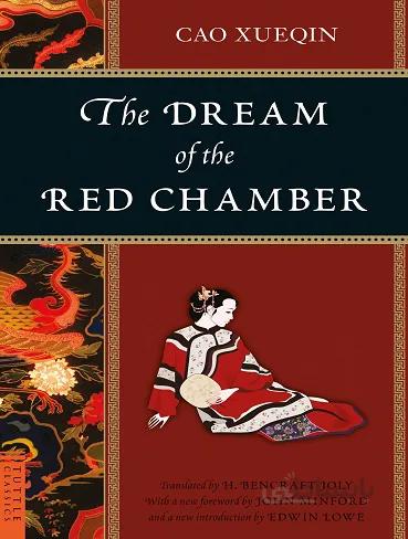 The Dream of the Red Chamber رویای تالار سرخ