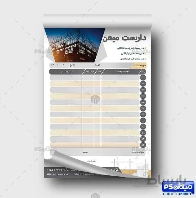 فاکتور لایه باز داربست فلزی
