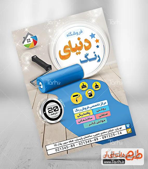 طرح تراکت رنگ و نقاشی ساختمان