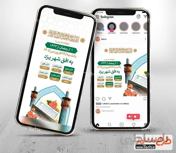 اینستاگرام اوقات شرعی ماه رمضان