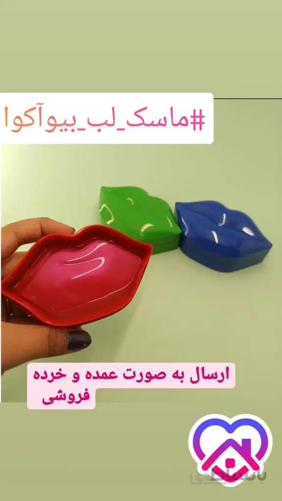 ماسک لب کاسه ای بیوآکوا BIOAQUA