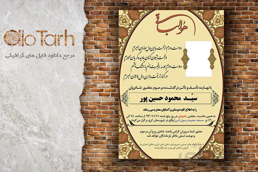 طرح لایه باز اعلامیه ترحیم
