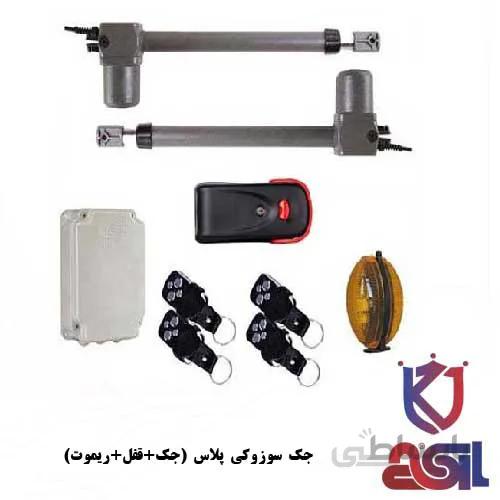 جک سوزوکی پلاس (جک+قفل+ریموت)