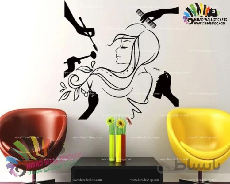 استیکر و برچسب دیواری آرایشگاه زنانه و سالن زیبایی و مراقبت پوست و مو Women`s Hairdresser & Beauty Salon Wallstickers کد h1592