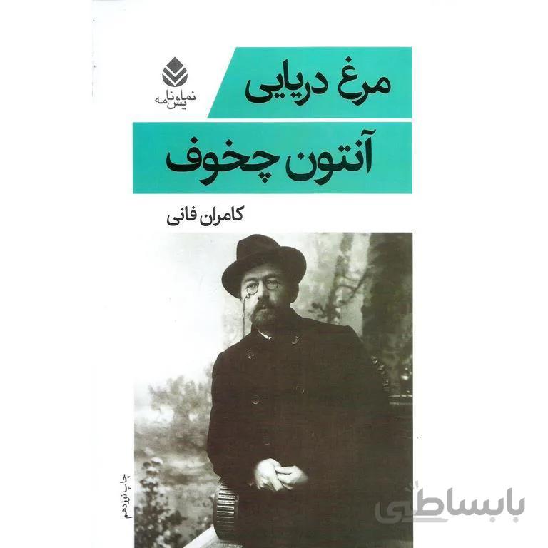 مرغ دریایی
