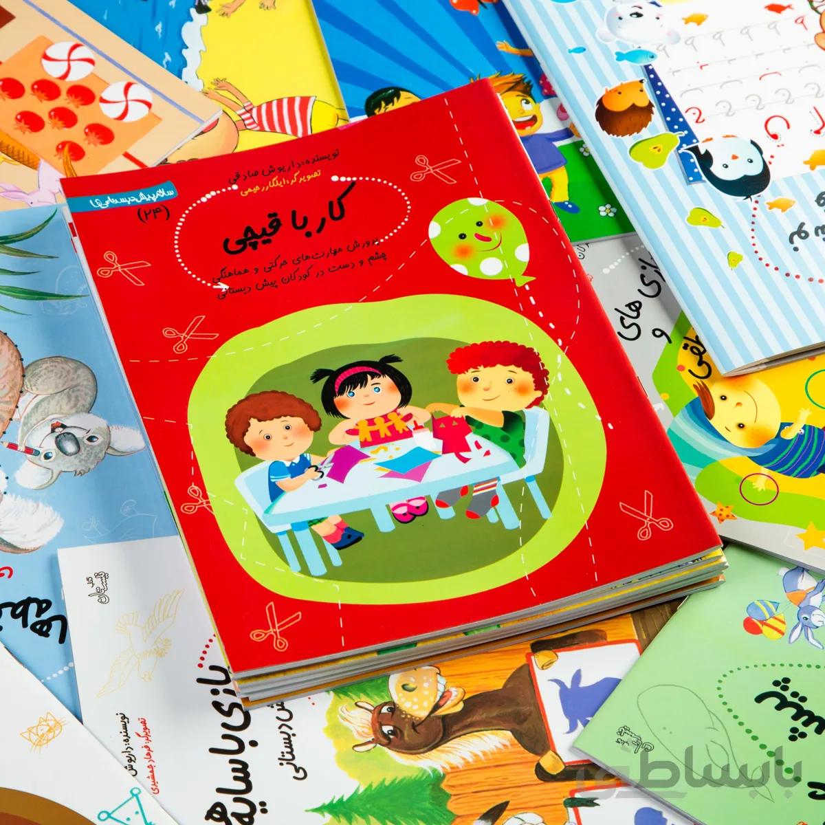 کتاب کار با قیچی