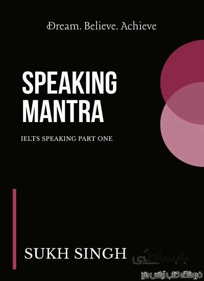 کتاب Speaking Mantra-IELTS Speaking General Questions