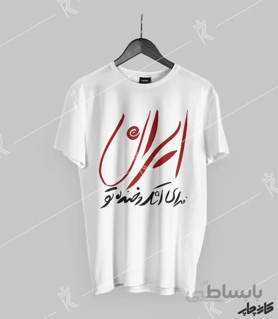 تیشرت طرح تایپوگرافی ایران