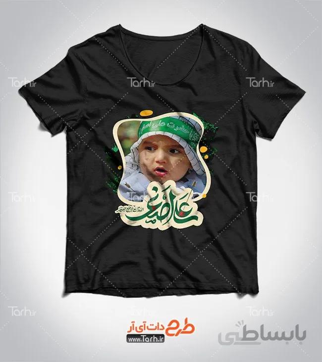 تیشرت با طرح حضرت علی اصغر