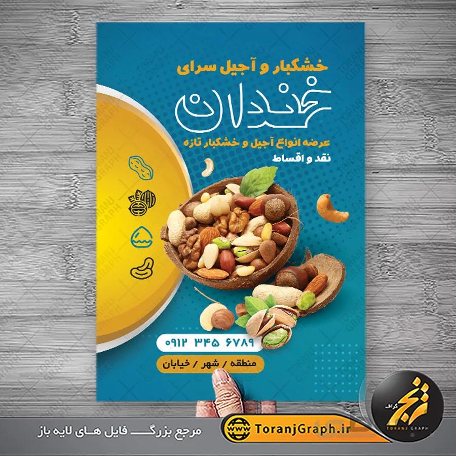 تراکت آجیل و خشکبار لایه باز
