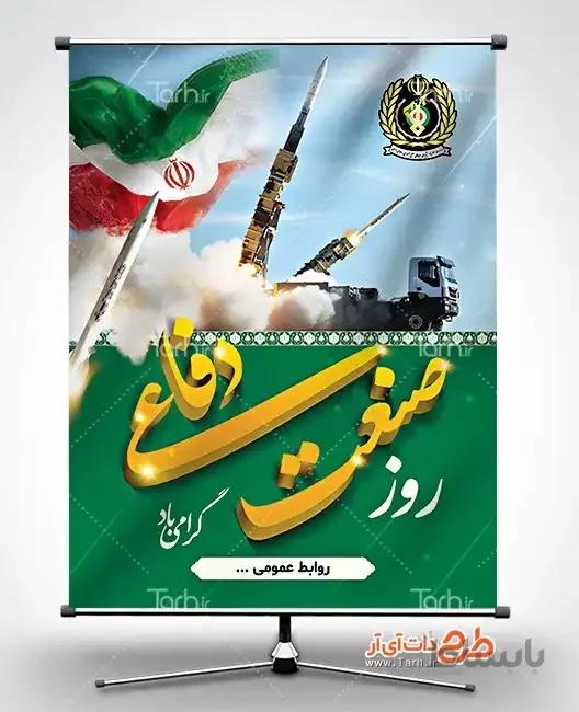 بنر روز صنعت دفاعی
