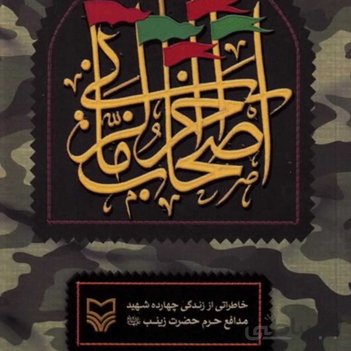 اصحاب آخرالزمانی
