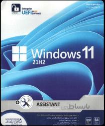 سیستم عامل Windows 11 21H2 UEFI به همراه Assistant نسخه 64 بیتی شرکت نوین پندار