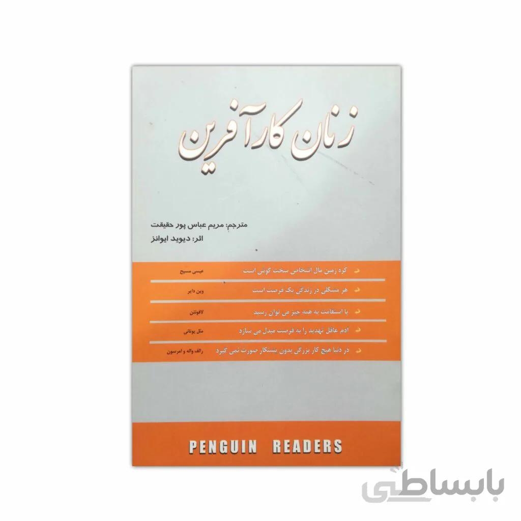 كتاب زنان کارآفرین