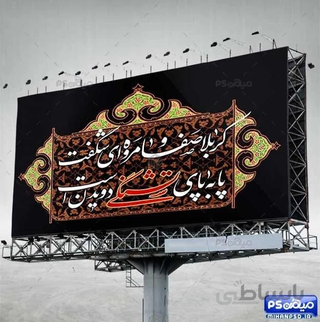 بنر جایگاه هیئت مداحان