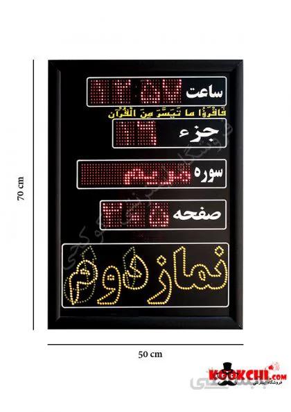 ساعت مساجد/حرم و تابلو نماز