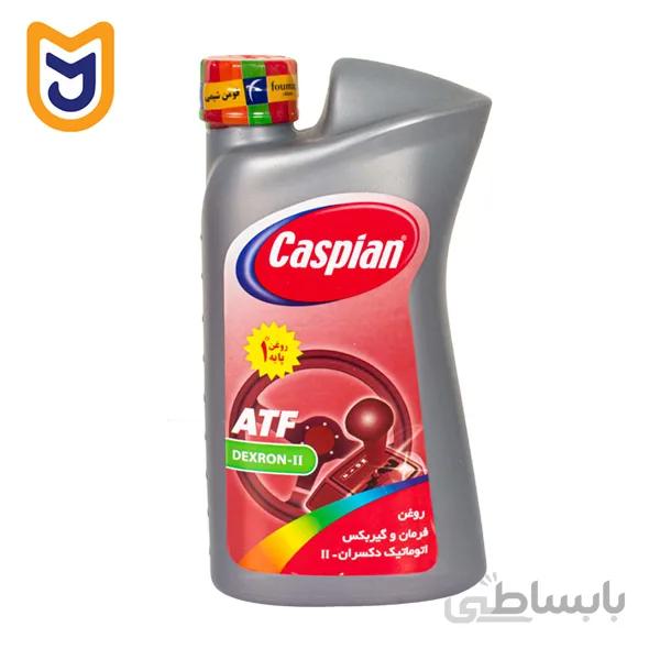 روغن گیربکس اتوماتیک خودرو کاسپین مدل ATF DEXRON-II
